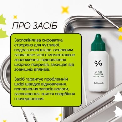 Успокаивающая сыворотка для проблемной кожи Dr.Ceuracle AC Cure Green Two, 50 мл Купить  оптом в Украине