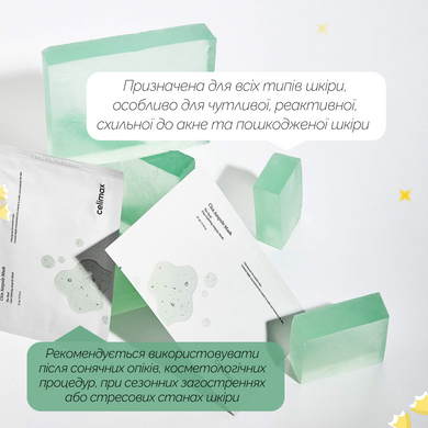 Заспокійлива тканинна маска з центелою азіатською celimax The Real Cica Calming Ampoule Mask, 27 мл * 5 шт Купити оптом в Україні