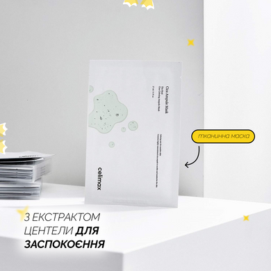Заспокійлива тканинна маска з центелою азіатською celimax The Real Cica Calming Ampoule Mask, 27 мл * 5 шт Купити оптом в Україні