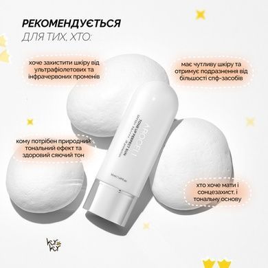 Сонцезахисний крем з ефектом освітлення тону та захистом від інфрачервоних променів Arocell Tone Up Perfect Sun SPF 50+ PA++++, 50 г Купити оптом в Україні