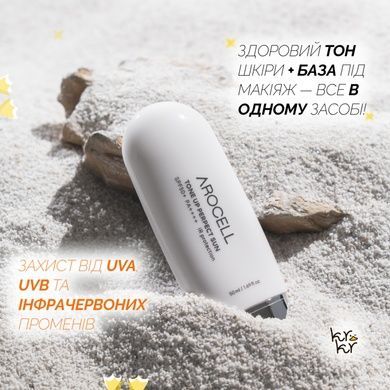 Сонцезахисний крем з ефектом освітлення тону та захистом від інфрачервоних променів Arocell Tone Up Perfect Sun SPF 50+ PA++++, 50 г Купити оптом в Україні