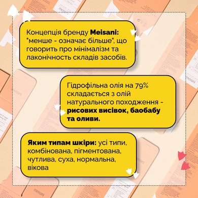 Очищувальна гідрофільна олія з вітаміном Е Meisani Vitamin E-Raser Cleansing Oil, 150 мл Купити оптом в Україні
