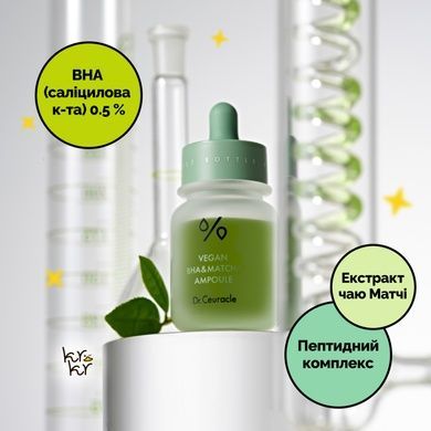 Ампульна сироватка з BHA кислотою та екстрактом Матчa Dr.Ceuracle Vegan BHA&Matcha Ampoule , 30 мл Купити оптом в Україні