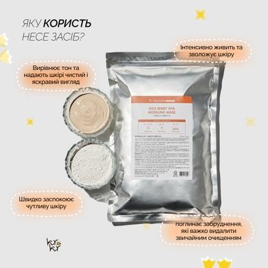 Альгинатная маска с ягодами годжи для сияния Dr.Ceuracle Expert Goji Berry Vita Modeling Mask, 1000 г Купить  оптом в Украине