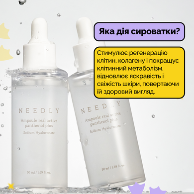 Восстанавливающая ампульная сыворотка с пантенолом Needly Ampoule Real Active Panthenol Plus, 50 мл Купить  оптом в Украине