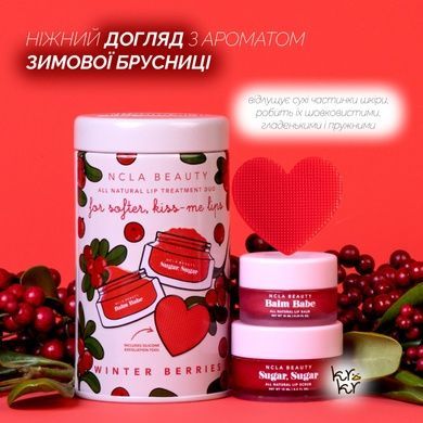 Подарочный набор для ухода за губами &laquo;Брусника&raquo; NCLA Beauty Winter Berries Lip Care Set, 3 в 1 Купить  оптом в Украине