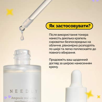 Восстанавливающая ампульная сыворотка с пантенолом Needly Ampoule Real Active Panthenol Plus, 50 мл Купить  оптом в Украине