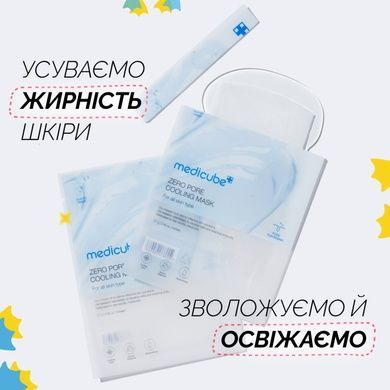 Охолоджувальна маска для звуження пор і контролю жирності шкіри Medicube Zero Pore Cooling Mask, 27 г Купити оптом в Україні