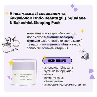 Ночная маска со скваланом и бакучиолом Ondo Beauty 36.5 Squalane & Bakuchiol Sleeping Pack, 80 мл Купить  оптом в Украине