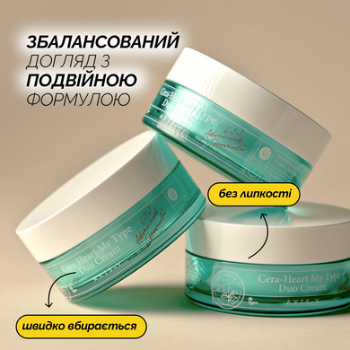 Двойной увлажняющий крем для комбинированной кожи AXIS-Y Cera-Heart My Type Duo Cream, 60 мл Купить  оптом в Украине