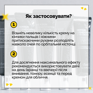 Ферментативный крем для кожи вокруг глаз Benton Fermentation Eye Cream, 30г Купить  оптом в Украине