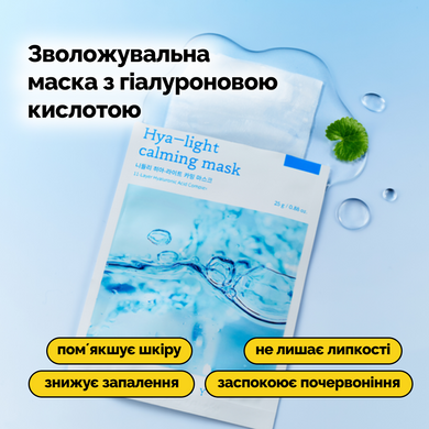 Увлажняющая маска с гиалуроновой кислотой Needly Hya-light Calming Mask 1ea, 1 шт*25 г Купить  оптом в Украине