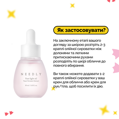 Легкое масло для лица Needly Face Light Oil, 30мл Купить  оптом в Украине