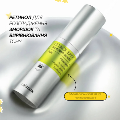 Антивікова сироватка з ретинолом celimax THE VITA-A RETINOL SHOT TIGHTENING SERUM, 30 мл Купити оптом в Україні