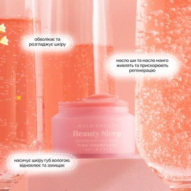 Ночная маска для губ &laquo;Розовое шампанское&raquo; NCLA Beauty Beauty Sleep Overnight Lip Mask - Pink Champagne, 15 мл Купить  оптом в Украине