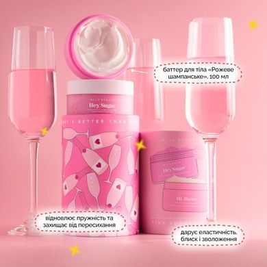 Подарочный набор для ухода за телом &laquo;Розовое шампанское&raquo; NCLA Beauty Pink Champagne Body Care Discovery Set, 2 в 1 Купить  оптом в Украине