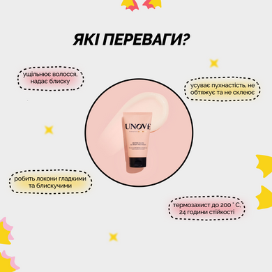 Термозахисний крем-догляд для волосся UNOVE Heating Guard No-Wash Treatment, 147 мл Купити оптом в Україні