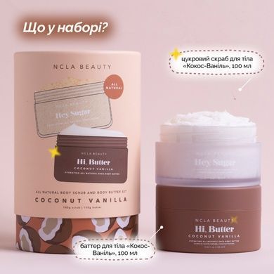 Подарунковий набір для догляду за тілом &laquo;Кокос-Ваніль&raquo; NCLA Beauty Coconut Vanilla Body Care Discovery Set, 2 в 1 Купити оптом в Україні