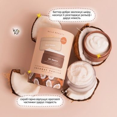 Подарунковий набір для догляду за тілом &laquo;Кокос-Ваніль&raquo; NCLA Beauty Coconut Vanilla Body Care Discovery Set, 2 в 1 Купити оптом в Україні