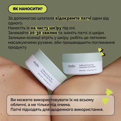 Гідрогелеві антиоксидантні патчі для шкіри навколо очей Ondo Beauty 36.5 Caffeine & Green Tea Antioxidant Eye Patches, 60 шт Купити оптом в Україні
