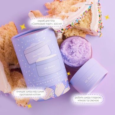 Подарочный набор для ухода за телом &laquo;Праздничный торт&raquo; NCLA Beauty Birthday Cake Body Care Discovery Set, 2 в 1 Купить  оптом в Украине