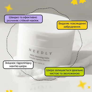 Мягкий очищающий бальзам Needly Mild Cleansing Balm, 120 мл Купить  оптом в Украине