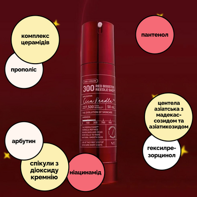 Антиоксидантна сироватка-бустер зі спікулами VT Red Booster Reedle Shot 300, 50 мл Купити оптом в Україні