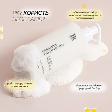 Очищающий кремовый гель для душа с керамидами Benton Ceramide Calming Ato Cream Body Wash, 300 мл Купить  оптом в Украине