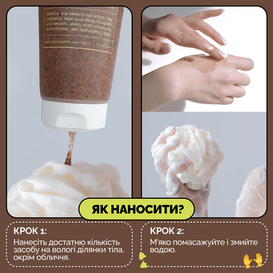 Гель-скраб для душу Logically, Skin Aroma Body Scrub Shower, 210 мл Купити оптом в Україні