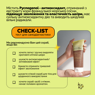 Гель-скраб для душу Logically, Skin Aroma Body Scrub Shower, 210 мл Купити оптом в Україні