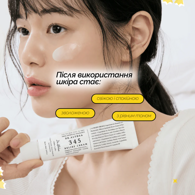 Восстанавливающий крем для лица Dr.Althea 345 Relief Cream, 50 мл Купить  оптом в Украине