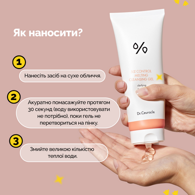 Себорегулюючий гідрофільний гель для вмивання "5-альфа контроль" Dr.Ceuracle 5&alpha; Control Melting Cleansing Gel, 150 мл Купити оптом в Україні