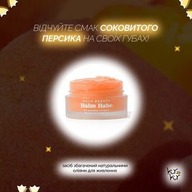 Бальзам для губ &laquo;Персик&raquo; NCLA Beauty Balm Babe - Peach , 10 мл Купить  оптом в Украине