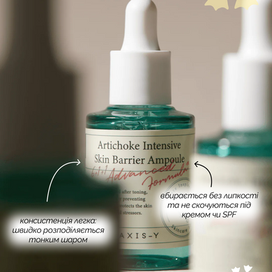 Восстановительная ампула с артишоковым экстрактом AXIS-Y Artichoke Intensive Skin Barrier Ampoule, 30 мл Купить  оптом в Украине