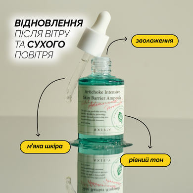 Восстановительная ампула с артишоковым экстрактом AXIS-Y Artichoke Intensive Skin Barrier Ampoule, 30 мл Купить  оптом в Украине