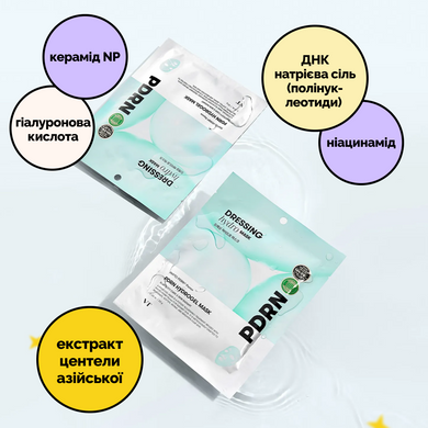 Регенеруюча гідрогелева маска з полінуклеотидами VT PDRN Hydrogel Mask, 1 шт * 33 г Купити оптом в Україні