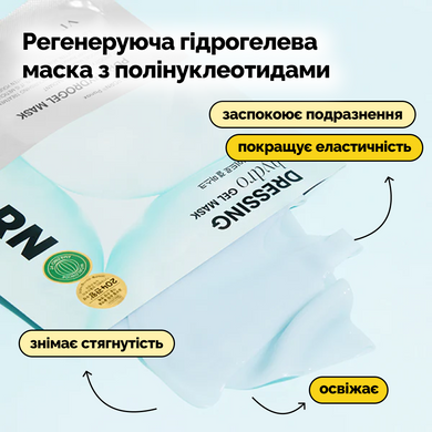 Регенеруюча гідрогелева маска з полінуклеотидами VT PDRN Hydrogel Mask, 1 шт * 33 г Купити оптом в Україні
