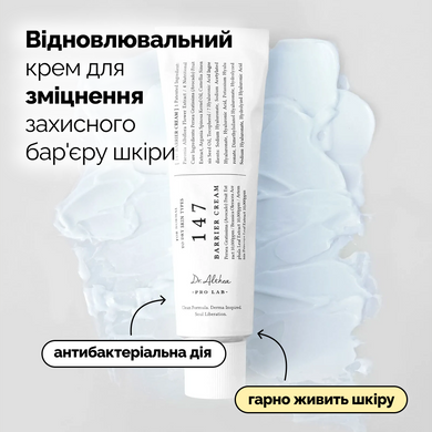 Відновлювальний крем для зміцнення захисного бар&rsquo;єру шкіри Dr.Althea 147 Barrier Cream, 50 мл Купити оптом в Україні