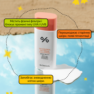 Себорегулирующий cолнцезащитный лосьон &laquo;5-альфа контроль&raquo; Dr.Ceuracle 5&alpha; Control No Sebum Sun Lotion SPF 50+, 50 мл