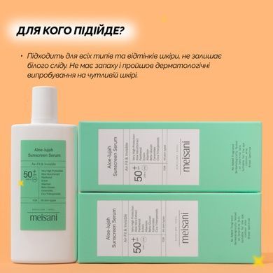 Солнцезащитная крем-сыворотка для лица с алоэ Meisani Aloe Lujah Sunscreen Serum SPF50+, 50 мл Купить  оптом в Украине