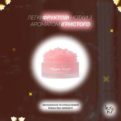 Сахарный скраб для губ &laquo;Розовое шампанское&raquo; NCLA Beauty Sugar, Sugar - Pink Champagne, 15 мл Купить  оптом в Украине