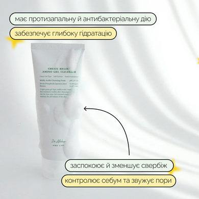 Успокаивающий гель для умывания с аминокислотами Dr.Althea Green Relief Amino Gel Cleanser, 100 мл Купить  оптом в Украине