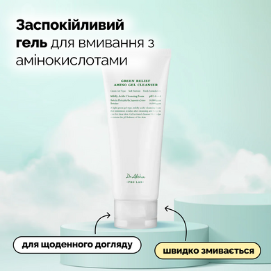 Успокаивающий гель для умывания с аминокислотами Dr.Althea Green Relief Amino Gel Cleanser, 100 мл Купить  оптом в Украине