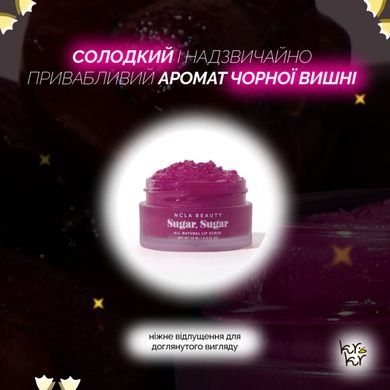 Сахарный скраб для губ &laquo;Вишня&raquo; NCLA Beauty Sugar, Sugar - Black Cherry, 15 мл Купить  оптом в Украине