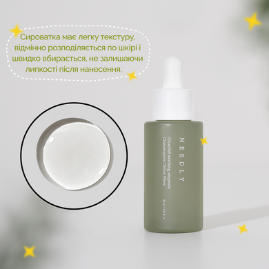 Успокаивающая ампульная сыворотка с центеллой Needly Cicachid Soothing Ampoule, 30 мл Купить  оптом в Украине