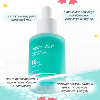 Успокаивающая сыворотка с азелаиновой кислотой 16% Medicube Azelaic Acid 16 BB Calming Serum, 30 мл Купить  оптом в Украине