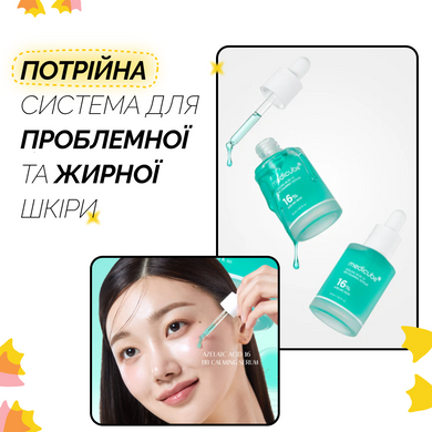 Успокаивающая сыворотка с азелаиновой кислотой 16% Medicube Azelaic Acid 16 BB Calming Serum, 30 мл Купить  оптом в Украине