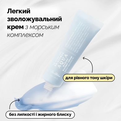 Легкий увлажняющий крем с морским комплексом Dr.Althea Aqua Marine Watery Cream, 50 мл Купить  оптом в Украине