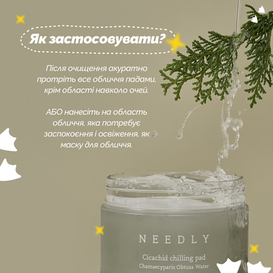 Заспокійливі пади з Центелою Needly Cicachid Chilling Pad, 70 шт Купити оптом в Україні