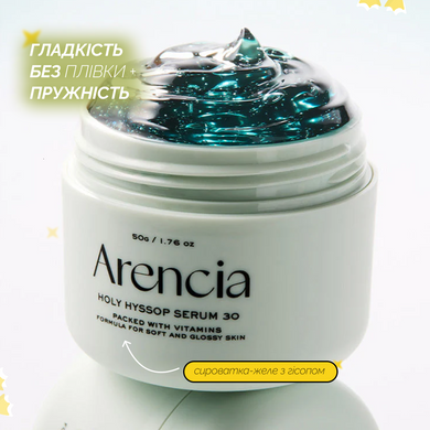 Осветительная сыворотка-желе с иссопом Arencia Holy Hyssop Serum 30, 50 г Купить  оптом в Украине